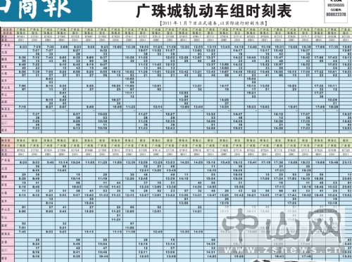 广珠城轨动车组时刻表-中山网·中山楼市家居