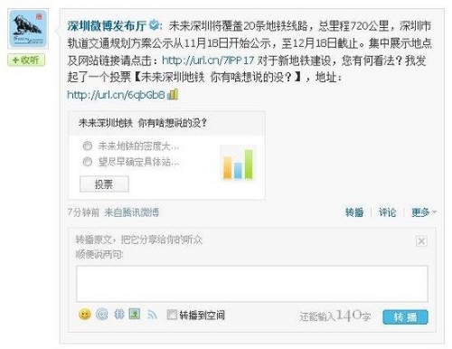 深圳将新增4条地铁 征集建设意见_广东新闻