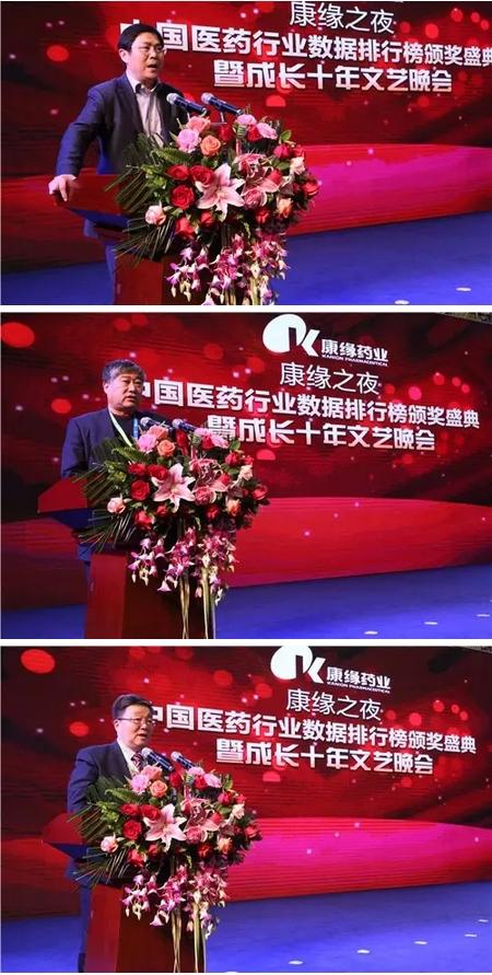 中国医药行业数据排行榜颁奖盛典暨成长十周年