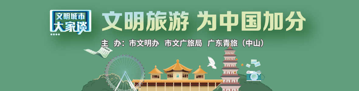 文明城市大家谈：文明旅游  为中国加分